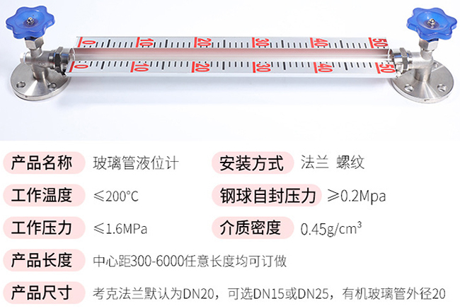 快裝式玻璃管液位計(jì)技術(shù)參數(shù)對(duì)照表